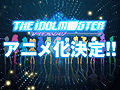 【速報】「THE IDOLM@STER 2 765pro H@PPINESS NEW YE@R P@RTY !! 2011」で,アイマスのアニメ化発表