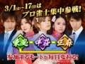 「麻雀格闘倶楽部 NEXT」“SSG 第4回 日本プロ麻雀連盟公認 麻雀格闘倶楽部 麻雀トライアスロン 雀豪決定戦”が開催。予選は本日スタート