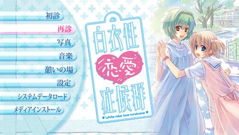 画像集#014のサムネイル/サイバーフロント,“白衣ガールズアドベンチャー”「白衣性恋愛症候群」をPSP向けに2011年夏に発売