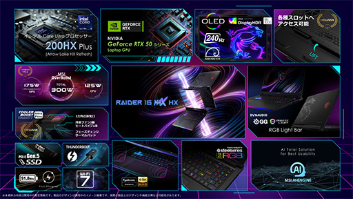 画像ギャラリー No.013のサムネイル画像 / 最新CPU「Core Ultra 200HX Plus」搭載モデルなど，MSIが2026年の最新ノートPCを発表