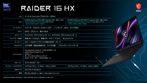 画像ギャラリー No.015のサムネイル画像 / 最新CPU「Core Ultra 200HX Plus」搭載モデルなど，MSIが2026年の最新ノートPCを発表