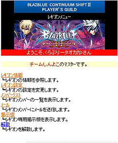 画像集#009のサムネイル/AC「BLAZBLUE CONTINUUM SHIFT II」のバージョンアップ版「Ver.1.05」が7月20日に配信開始。「レギオン」の追加でコミュニティ機能が大幅に強化