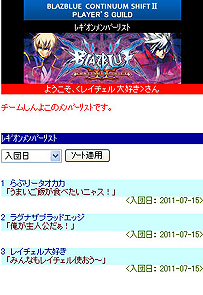 画像集#010のサムネイル/AC「BLAZBLUE CONTINUUM SHIFT II」のバージョンアップ版「Ver.1.05」が7月20日に配信開始。「レギオン」の追加でコミュニティ機能が大幅に強化