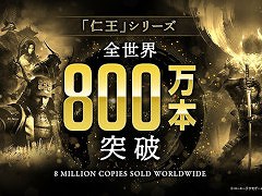 ダーク戦国アクションRPG「仁王」シリーズ,全世界累計販売本数が800万本を突破。PlayStation Storeでセールを開催中