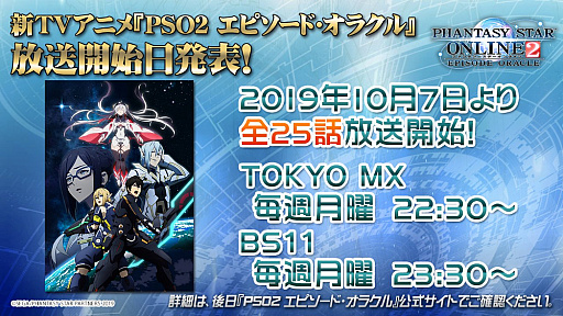 画像集 No.036のサムネイル画像 / 「ファンタシースター感謝祭2019」決勝会場レポート。新クラス「エトワール」は体験会の実施が決定。TVアニメは10月7日のスタートに