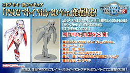 画像集 No.049のサムネイル画像 / 「ファンタシースター感謝祭2019」決勝会場レポート。新クラス「エトワール」は体験会の実施が決定。TVアニメは10月7日のスタートに