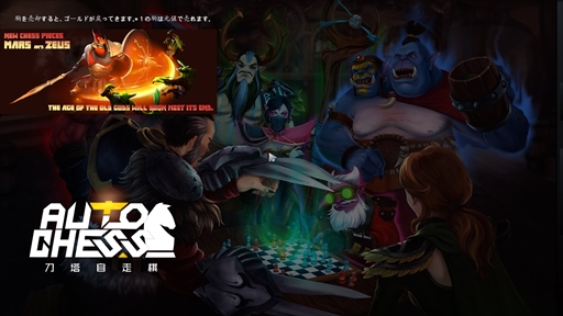 画像集 No.023のサムネイル画像 / 新感覚のeスポーツタイトル「Dota Auto Chess」の導入から基本操作,1勝をもぎ取るまでのプレイガイドをまとめてお届け!