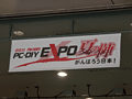 「2011 AKIBA PC-DIY EXPO 夏の陣」が開催。「Rewrite」仕様の“痛PC”を撮影してきた