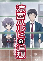 涼宮ハルヒの追想