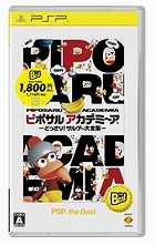ピポサルアカデミ〜ア PSP the Best