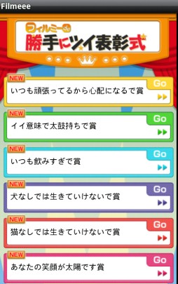 画像ギャラリー No.002のサムネイル画像 / Twitter×アバターという新しい遊び。ガンホー,スマートフォン向けTwitter連動アプリ「FilMeee」を本日正式にリリース