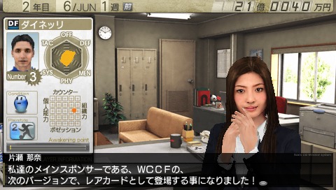 画像集#002のサムネイル/「サカつく7」,実在企業が「スポンサー」としてゲームに登場。タイアップするとさまざまな特典イベントが発生