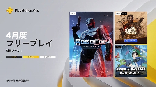 ꡼ No.001Υͥ / PS Plus 4ե꡼ץ쥤RoboCopסThe Texas Chain Saw Massacreס֥ǥ󥹥ȡ꡼ С륥פо