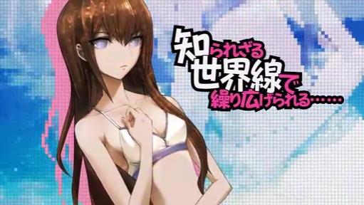 STEINS;GATE Τץץ˥󥰥ࡼӡ