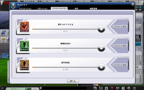 画像集 No.002のサムネイル画像 / 「FCマネージャー」,アップデートで全クラブ協力型のコンテンツ「パートナーミッション」が実装。代替選手システムは廃止に