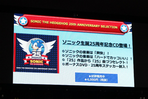 画像集 No.031のサムネイル画像 / マリオも祝福に駆けつけた「ソニック25周年 アニバーサリーパーティー」をレポート。25年に及ぶソニックの歴史を開発陣が語った