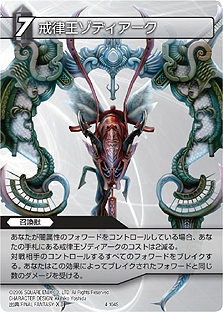画像集#010のサムネイル/「FF-TCG」,第4弾「ChapterIV」の「エントリーセット」と「ブースターパック」が本日発売。召喚獣専用キーワード能力「軍神」や新たなリンクが使用可能に