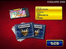 画像集#008のサムネイル/「ドラゴンクエスト25周年記念 ファミコン&スーパーファミコン ドラゴンクエストI・II・III」“実物大ちいさなメダル”の写真をチェック。OPアニメのSSなども