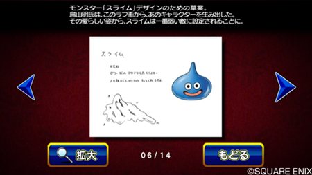画像集#002のサムネイル/「ドラゴンクエスト25周年記念 FC&SFC ドラゴンクエストI・II・III」のゲーム内特典「ゲーム資料モード」では貴重な未公開資料も閲覧できる