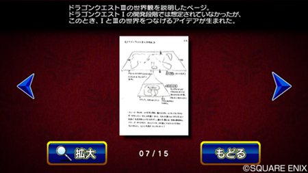 画像集#003のサムネイル/「ドラゴンクエスト25周年記念 FC&SFC ドラゴンクエストI・II・III」のゲーム内特典「ゲーム資料モード」では貴重な未公開資料も閲覧できる