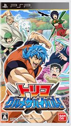 トリコ グルメサバイバル!