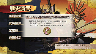 画像集#027のサムネイル/「戦国無双3 Empires」最新情報。「戦史演武」で体験できる5つの大名家のストーリーおよび,同作と「100万人の戦国無双」との連動要素が公開に