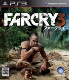 ファークライ3