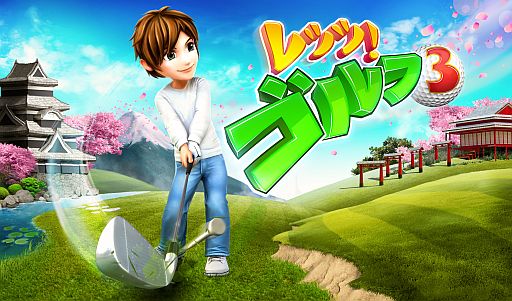 画像ギャラリー No.001のサムネイル画像 / iOS向け「レッツ!ゴルフ3」に桜が舞い富士山を臨む「日本コース」が追加
