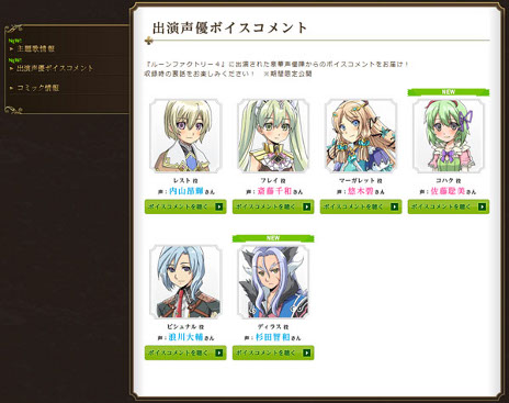 画像集#002のサムネイル/「ルーンファクトリー4」,主題歌がジョー・リノイエさんと水野佐彩さんが歌う「風のトラベラー」に決定。佐藤聡美さん,杉田智和さんのコメントも公開