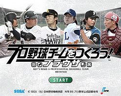 画像集#004のサムネイル/今度はブラウザで“つくる”べし。野球つくシリーズ最新作「プロ野球チームをつくろう!ブラウザ」,Yahoo! Mobageで本日正式サービス開始