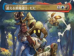 「マジック:ザ・ギャザリング――FINAL FANTASY」,アーティストの板鼻利幸氏,松田俊孝氏が描き下ろしたカードをお披露目
