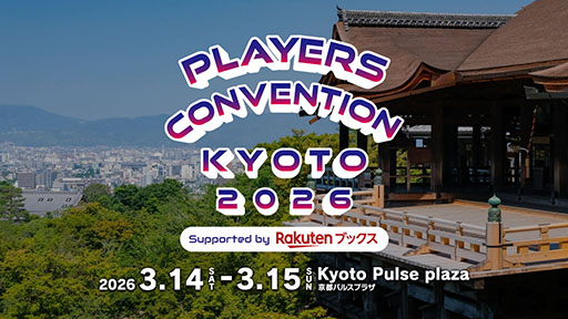 画像ギャラリー No.001のサムネイル画像 / 「マジック：ザ・ギャザリング」の大型イベント「プレイヤーズコンベンション京都2026」，3月14日〜15日に京都パルスプラザで開催