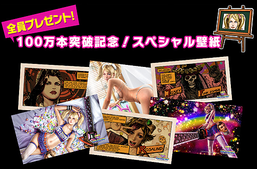 画像集#003のサムネイル/「LOLLIPOP CHAINSAW」の全世界累計販売本数が100万本を突破。DL版のセールや特別グッズのプレゼントを行うキャンペーンが3月20日に開始