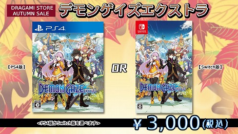 画像集 No.006のサムネイル画像 / ドラガミストア,オータムセールを27日12:00にスタート。「ロリポップチェーンソー」など3タイトルのパッケージ版が割引価格に