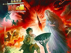 「指輪物語」と「パンデミック」がコラボ。1〜5人用の協力型ボードゲーム「指輪物語:運命の旅」,日本語版を6月下旬に発売