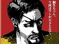 「クロヒョウ2 龍が如く 阿修羅編」は2012年3月22日に発売。スペシャル映像DVD「真島のマジROCK」が予約特典に決定