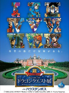画像ギャラリー No.005のサムネイル画像 / 「ドラゴンクエスト展 in ハウステンボス」の詳細が明らかに。鳥山 明氏のキャラクター原画や，すぎやまこういち氏の楽譜など未公開資料を展示