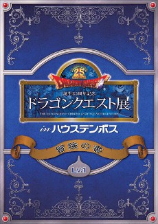画像ギャラリー No.008のサムネイル画像 / 「ドラゴンクエスト展 in ハウステンボス」の詳細が明らかに。鳥山 明氏のキャラクター原画や，すぎやまこういち氏の楽譜など未公開資料を展示