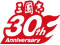 12月10日が“歴史シミュレーションゲーム「三國志」の日”に認定。第1作からの計12タイトルを収録した“歴代タイトル全集”の発売も決定