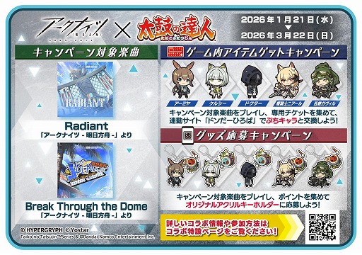 画像ギャラリー No.002のサムネイル画像 / アーケード版「太鼓の達人」×「アークナイツ」コラボが本日スタート。対象楽曲のプレイでアーミヤやケルシーのぷちキャラを獲得可能