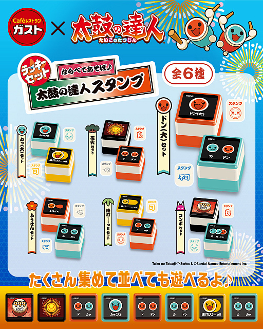 画像ギャラリー No.001のサムネイル画像 / 「太鼓の達人スタンプ」がガストの「ラッキーセット」のおもちゃに登場。たくさん集めて並べると譜面のようになる