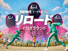 「フォートナイト」,ドラマ「イカゲーム」とのコラボイベントを開催中。新マップ「イカグラウンド」では,「だるまさんがころんだ」に挑戦できる