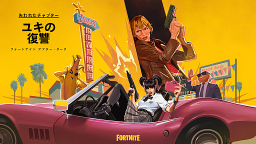 画像ギャラリー No.001のサムネイル画像 / 「フォートナイト」，「失われたチャプター: ユキの復讐」を12月1日4：00にプレミア公開。映画「キル・ビル」幻の章