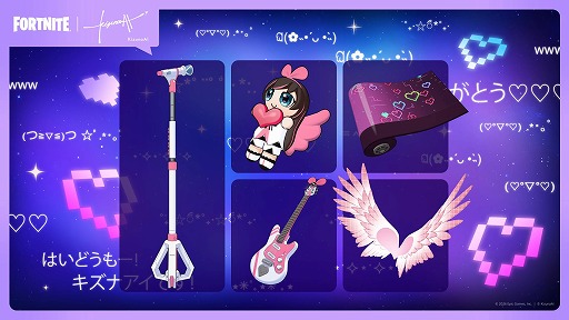 画像ギャラリー No.003のサムネイル画像 / 「フォートナイト」バーチャルタレントの先駆者「キズナアイ」が1月17日に登場。競技イベント「キズナアイ・アイコンカップ」本日開始
