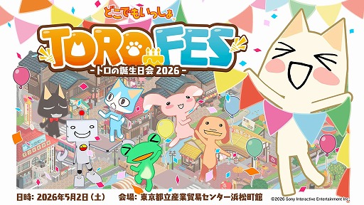 画像ギャラリー No.006のサムネイル画像 / 「どこでもいっしょ」トロの誕生日を祝うファンイベント「トロフェス 〜トロの誕生日会2026〜」,5月2日に過去最大規模で開催決定