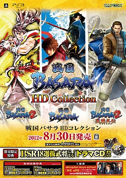 画像集#002のサムネイル/ハズレくじなしの「戦国BASARA HD Collection」発売記念抽選会が開催決定。店頭体験会のスケジュールも発表に