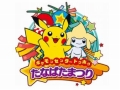 “ポケモンセンタートウホクたなばたまつり”が8月1日〜8月8日の期間で実施。七夕飾りの展示や,縁日コーナーの設置のほか,「特別な」ジラーチのプレゼントも