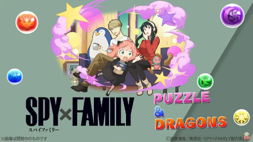 画像集 No.004のサムネイル画像 / 「パズドラ」,「SPY×FAMILY」とのコラボや新モードの実装が発表に。今年は全国7か所にてオフラインイベントの開催も予定