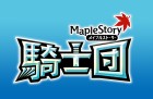 メイプルストーリー騎士団