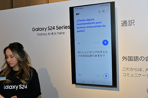 画像集 No.005のサムネイル画像 / 「Galaxy S24はAIフォン」に。Samsungが豊富なAI機能を猛アピール